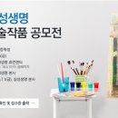 삼성생명 청소년 미술작품 공모전 이미지