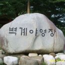 벽계관광지 이미지