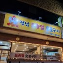정남토종닭·숯불구이 | 여수 시청 맛집 정남토종닭숯불구이 닭구이