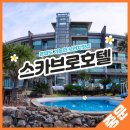 호텔 스카브로 이미지