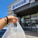 아라동 김밥 제라진김밥