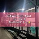 루나펜션민박 이미지