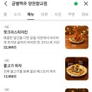 금별맥주(양천향교역점)