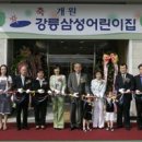 강릉삼성어린이집 이미지