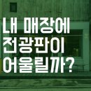 럭스 당구장 | [리카비디오 LED 전광판] 대구 '송연헤어&amp;네일럭스'