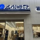스시바다 - 북구 북문대로 183 | 광주 운암동 스시바다 후기 🍣 회전초밥 맛집