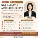 [백석]줌(ZOOM)활용 강사 역량강화 교육 | [강의 포트폴리오] 10년 차 예능 PD의 AI 활용 유튜브 숏폼 제작법 | 한국강사교육진흥원 줌(Zoom) 특강