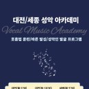 성악아카데미 이미지