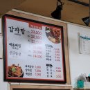 옹골찬감자탕