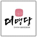 명당1길 이미지