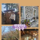 돌하르방미술관 | 제주 동쪽 여행코스 동쪽 관광지추천 제주 돌하르방미술관