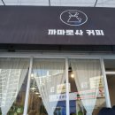 까마로사커피 이미지