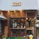 본미당(本味堂)