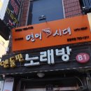 청미바이오(주) | 성남 모란 맛집 연어시대, 노르웨이산 생연어를 저렴한 가격으로 만나볼 수 있는 맛집.