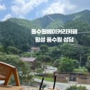 풍수원 베이커리