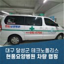 현풍요양병원 이미지