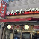 씨유 청주가마힐데스점 | [청주 남이면 맛집] 삼촌네고기백화점 : 가마힐데스하임 앞 인생 정육점 발견 (feat. 한우&amp;한돈 퀄리티...