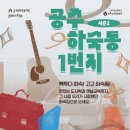 공주하숙마을1 이미지