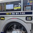 워시프렌즈셀프빨래방동백역점 네이버블로그