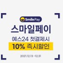 스마일페이_예스24