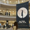 사랑의 노래 | [뮤지컬] 사랑의 노래, 시라노 후기 (고은성, 이지수, 차윤해, 2/8)