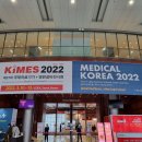 KIMES 2022 전시회 이미지