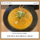 면탐정경대점 | 경대 북문 짬뽕 맛집 : 면탐정 내돈내산후기!