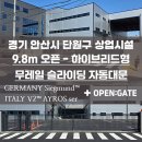 경기 안산시 단원구 상업시설 오픈게이트 하이브리드형 무레일 슬라이딩 자동문