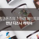 홈앤톤즈 이미지