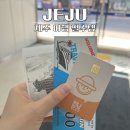 오현길카페 | 제주 여행 전 필수! 탐나는전 카드 발급 방법 혜택 사용 후기