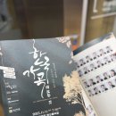 광명여성합창단 정기공연 | 2025 국립합창단 &lt;한국가곡의 모든 것&gt;, &lt;신진지휘자 초청연주회&gt; 공연 관람 후기