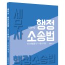 [임병주 선생] 세무사 행정소송법 정선된 기출문제집_신간안내 이미지