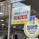 경기도 수원시 권선구 권광로110번길 3 (권선동) | 수원 감자탕 맛집 | 배달앱 1위라고 해서 다녀와봄 뼈해장국 참이맛감자탕 수원권선점