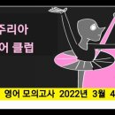 고1 영어 모의고사 2022년 3월 40번 - 해설강의 이미지