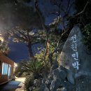 전원민박 | 제주 우도 숙소 추천 전원민박 석식 무료조식 후기