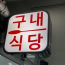 트립티마포중앙도서관구내식당 이미지