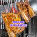팔공등갈비 네이버블로그
