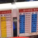 동수네횟집