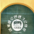 크라상점보령