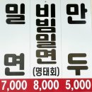 외동밀면 | [공지] 경주 외동 밀면 맛집 생선명가, 생선구이만 있는 줄 알았다고? 밀면 먹고 반한 후기