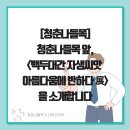 백두대간 자생씨앗 아름다움에 반하다 이미지