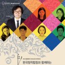 부산시립합창단 제164회 정기연주회- '한국창작합창과 함께하는 우리의 노래'-지 휘 : 전진-11. 24일 오후 7시 30분 부산문화회관 이미지