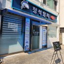 정석참치2호점 | 영등포역참치 맛집 가성비 좋은 정석참치 영등포 2호점 후기