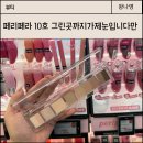 그린봄 | 페리페라 인보라 트임 섀도우팔레트 10호 그린곳까지가제눈입니다만? 봄웜 후기
