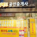 퍼팩트공인중개사사무소 이미지
