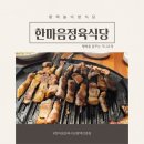 파스타제작소 평택안중점 | [공지] 평택 놀이방식당 한마음정육식당 평택안중점 아이랑 다녀오기 좋았던 식당 솔직 리뷰