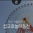 (주)삽교호놀이동산 이미지