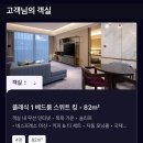 골드 | 여의도 페어몬트 서울 SNU 후기(아코르 플래티넘, 골드라운지, 스펙트럼 조식)