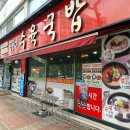 쌍둥이수육국밥 | 쌍둥이수육국밥 월평선사점 | 월평동 국밥맛집에서 미나리삼겹살 먹고 온 후기