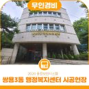 쌍용3동 행정복지센터 이미지